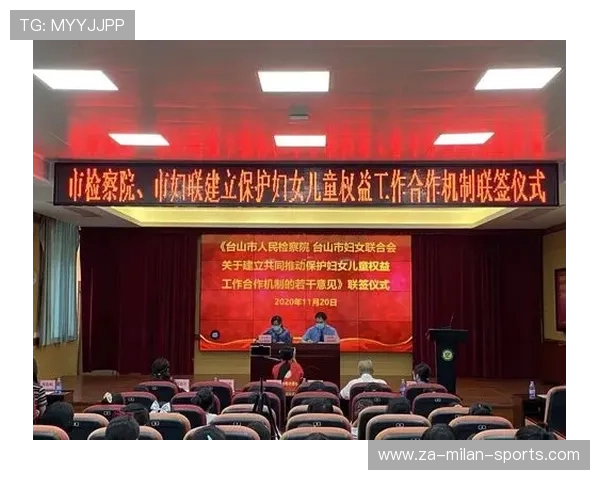 体育组织与儿童保护机构建立长期合作机制 体育组织与儿童保护机构建立长期合作机制